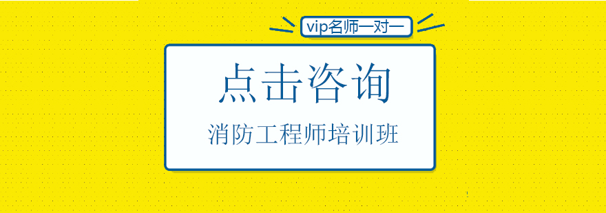 备考零基础不知从何开始消防备考中建教育来帮你