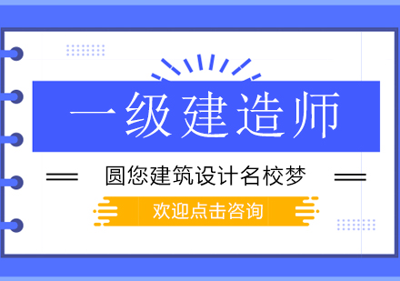 揭秘一建考试背后的六大行业规则与备考策略