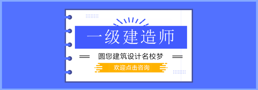 建造师考试分析