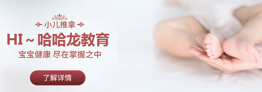 沈阳专业小儿推拿实训课堂