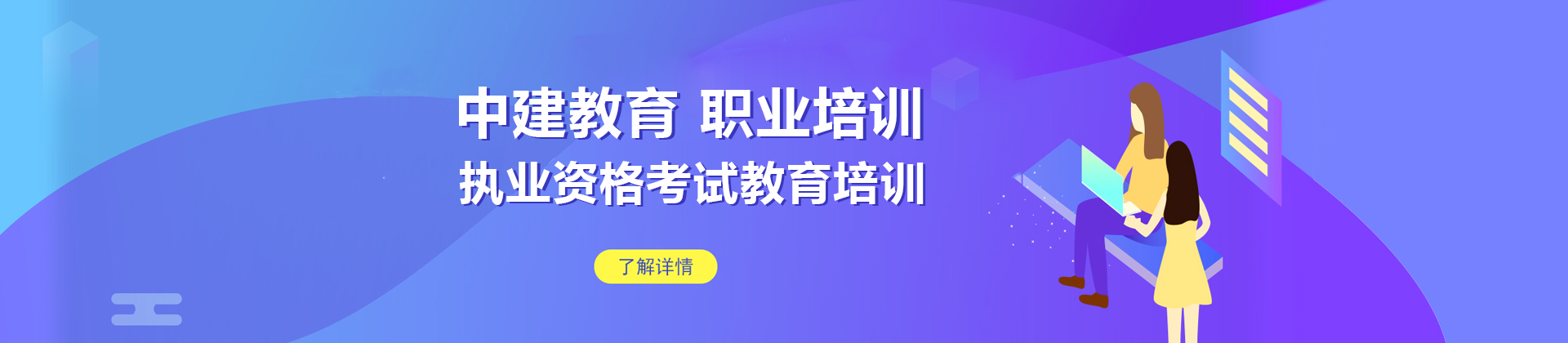 北京中建教育