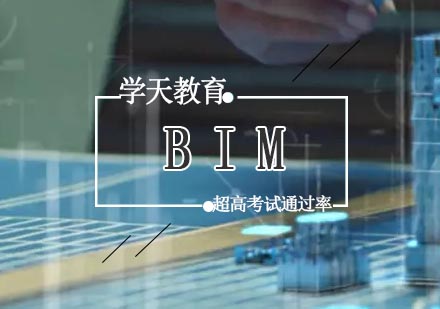 宁波BIM培训课程