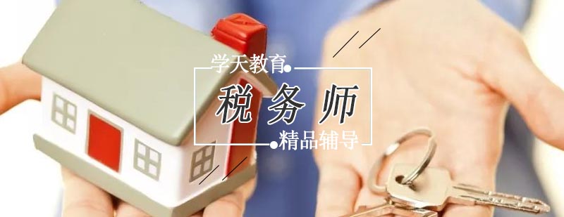 税务师职业发展