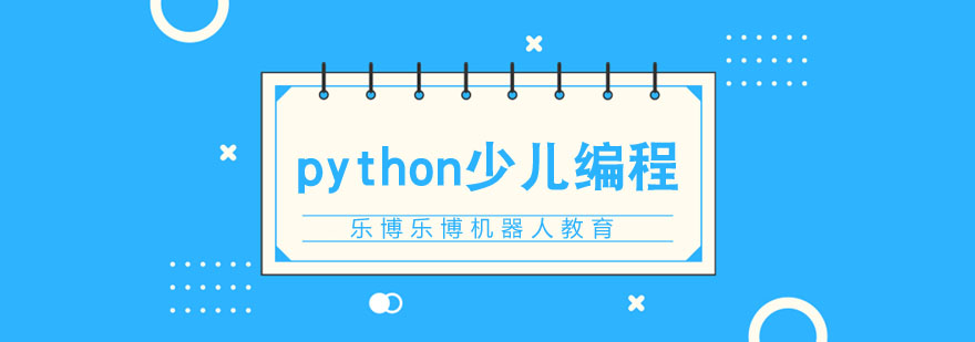 Python编程课堂