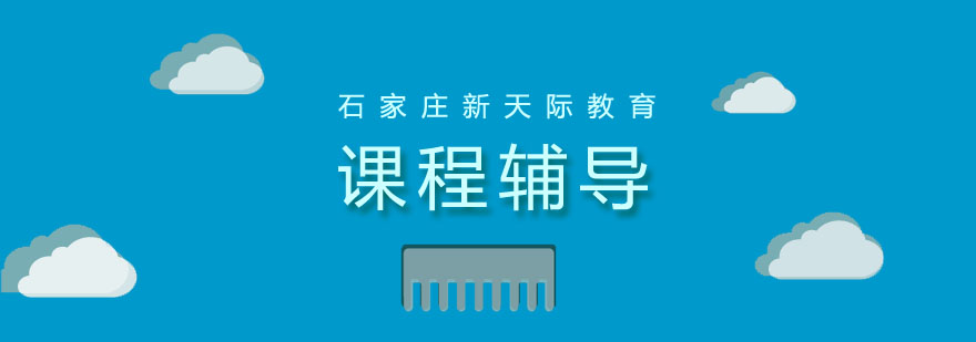 一篇让你看懂石家庄新天际教育的文章