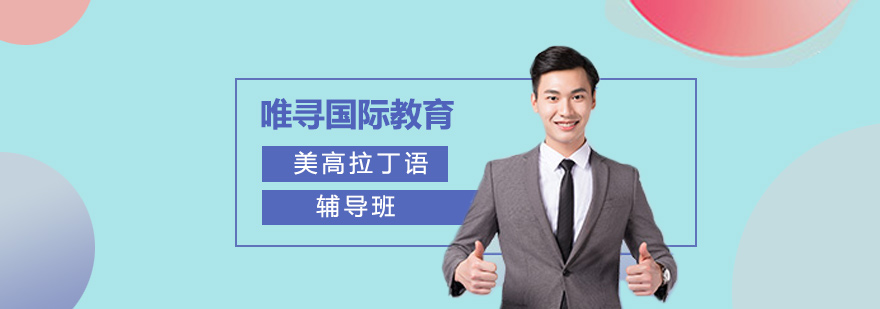 拉丁语课堂实景