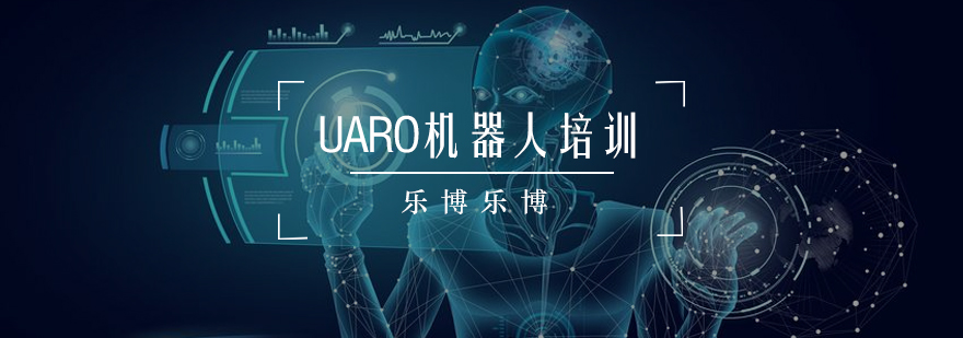 UARO机器人课堂实景