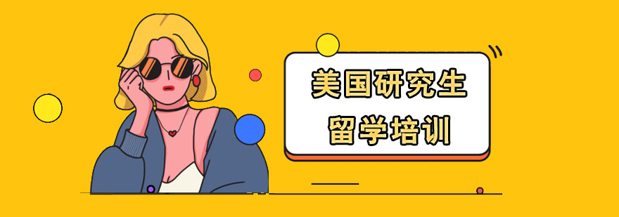 学美留学