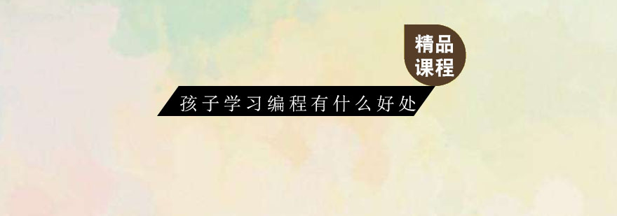 编程思维培养场景