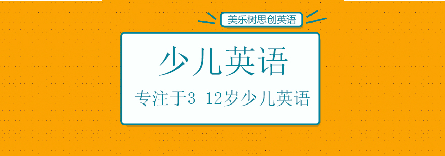苏州少儿英语课堂