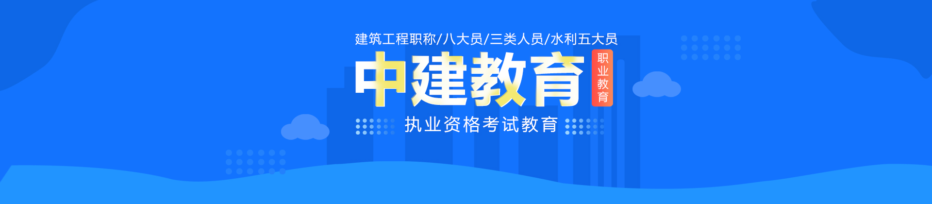 成都中建教育
