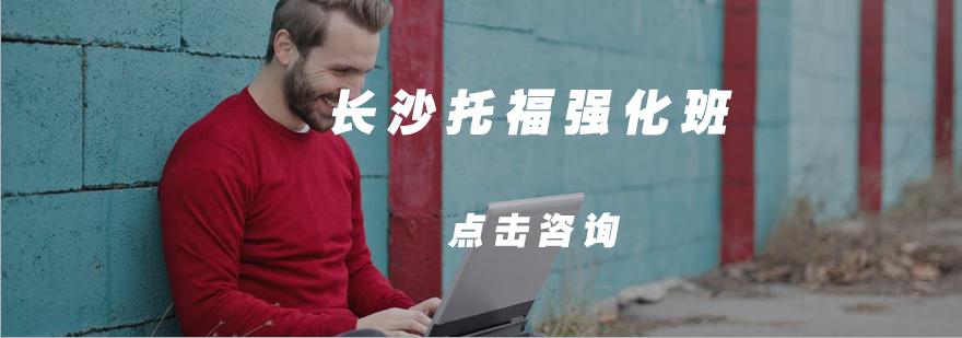 托福强化班教学场景