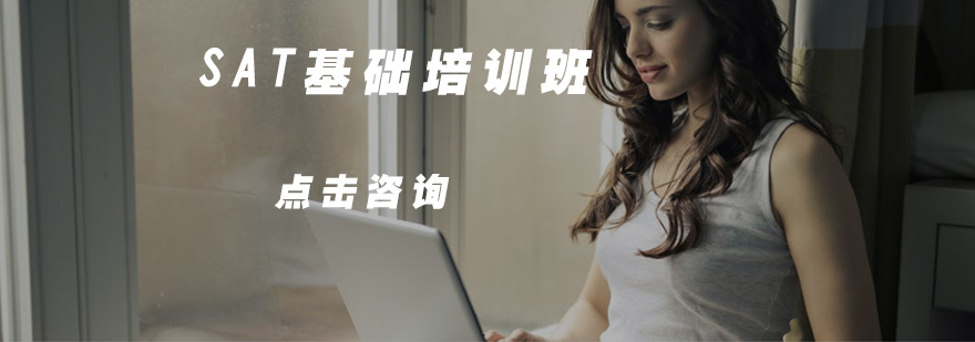 SAT课程体系