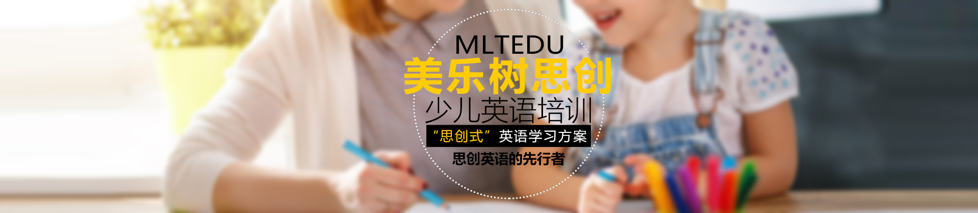 苏州美乐树思创英语
