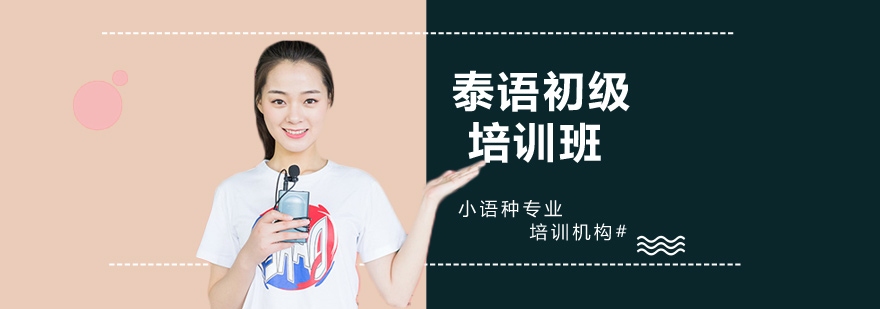 泰语课堂实景