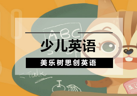 沉浸式少儿英语教学新体验