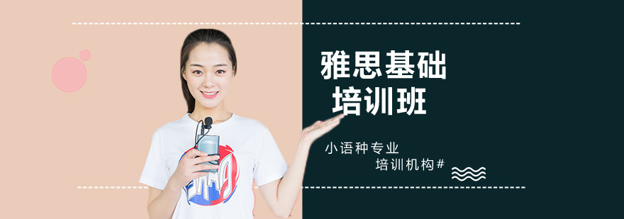 雅思基础课程展示