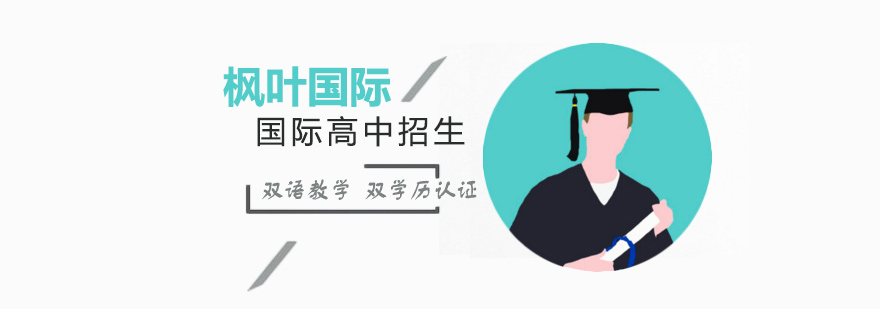 國際高中校園環(huán)境