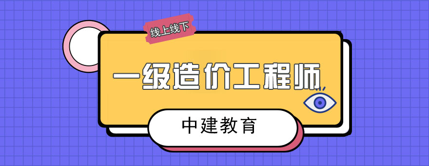 造价师培训课堂