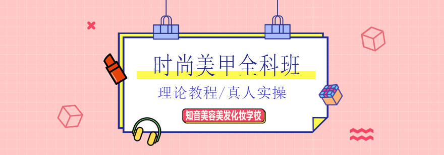 美甲全科课程实操现场