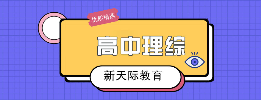 理综特训课程