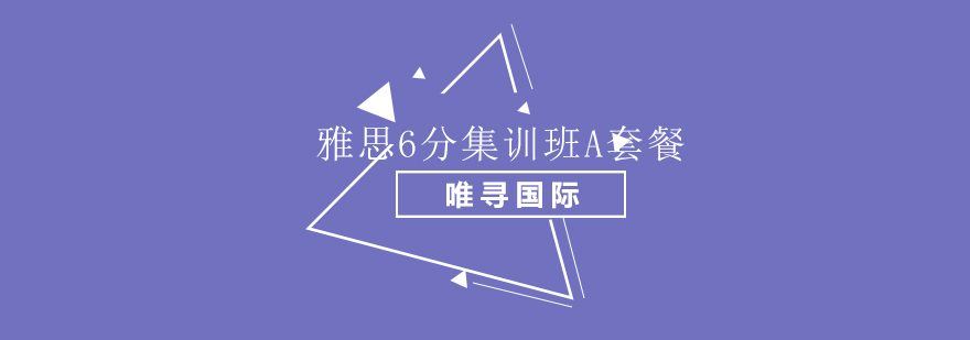 雅思封闭式训练场景