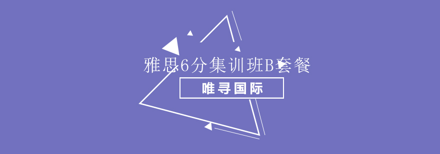 雅思封闭式培训