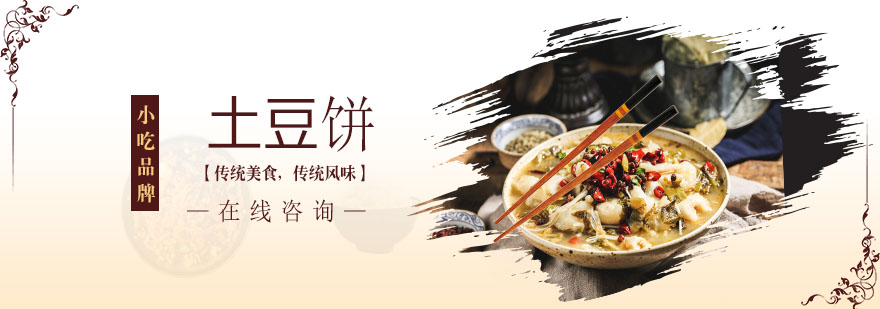 土豆饼制作过程