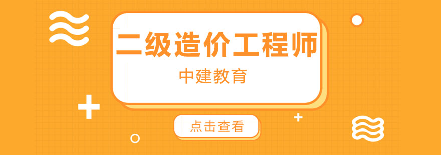 造价工程师实训课堂