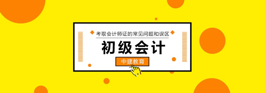 会计职称考试资料