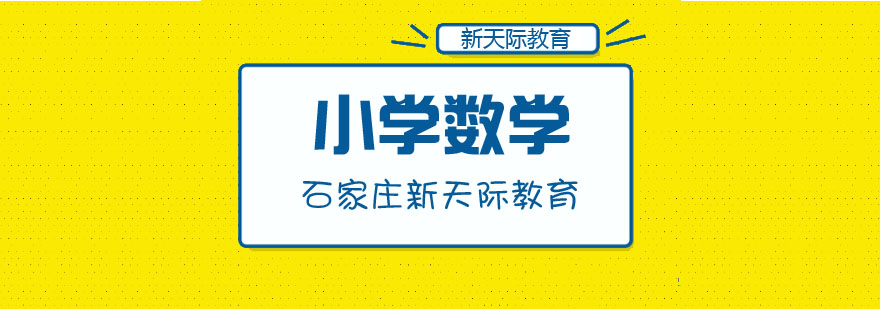 小学数学专项训练课堂