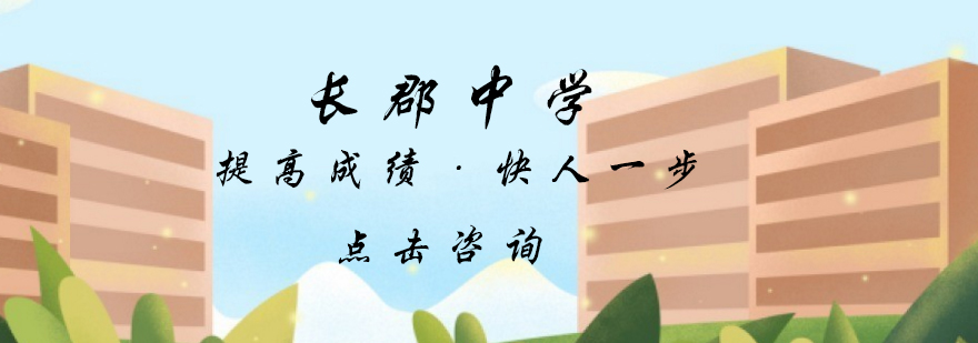 长郡中学AP课程概览