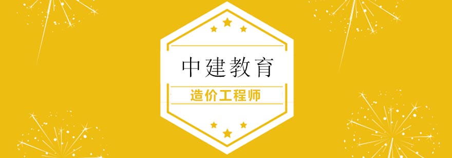 造价工程师备考指南
