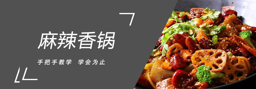 香锅实操教学现场