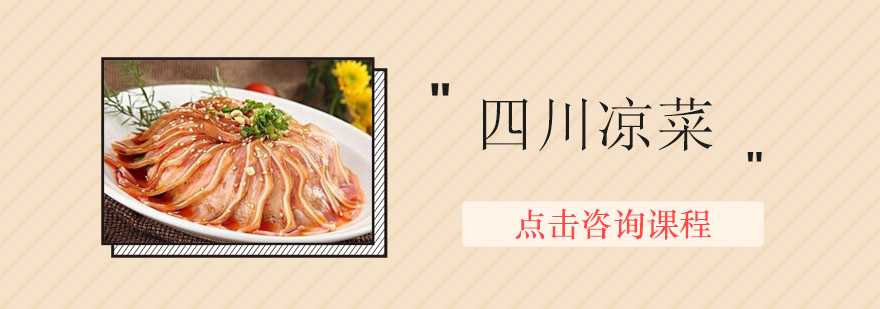 凉菜实操教学现场