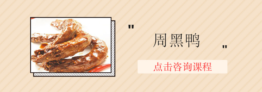 卤味制作实操教学