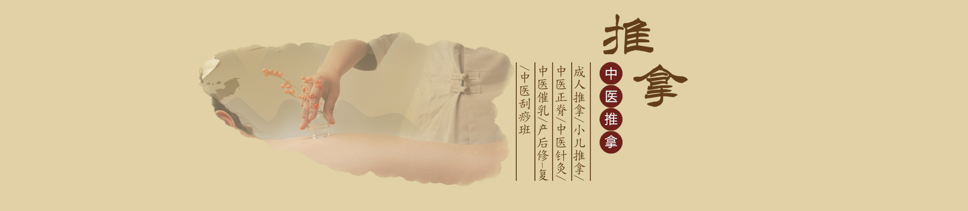 青岛中医推拿培训基地