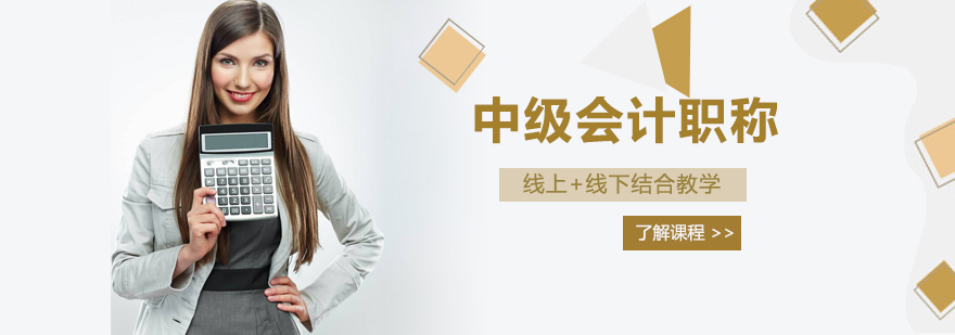 北京中级会计职称培训