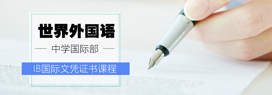 世外中学全景