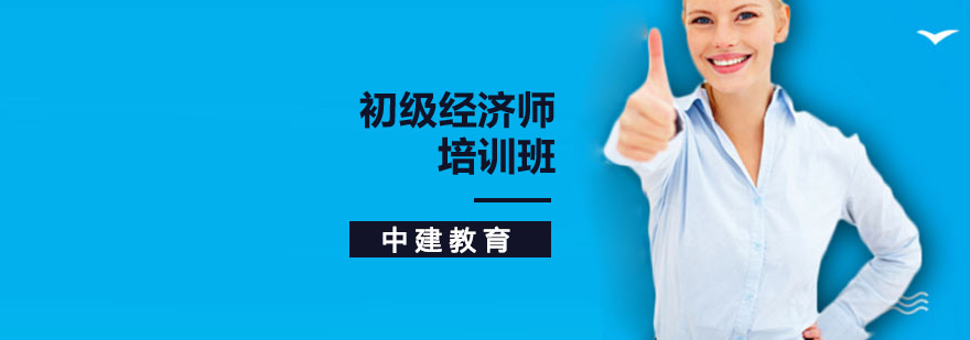 经济师考试培训课堂
