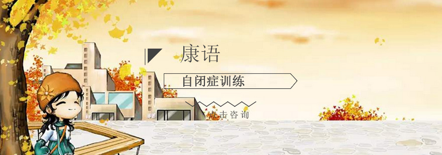 家庭康复训练