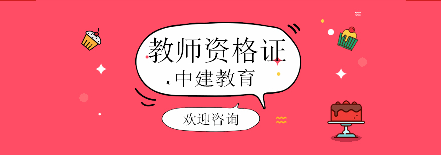 教师资格证培训课堂