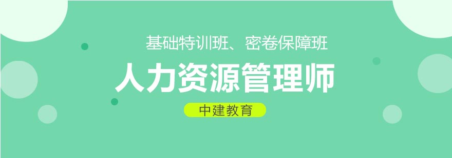人力资源职业发展路径
