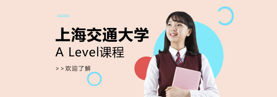 上海交大A Level國際課程中心教學環(huán)境