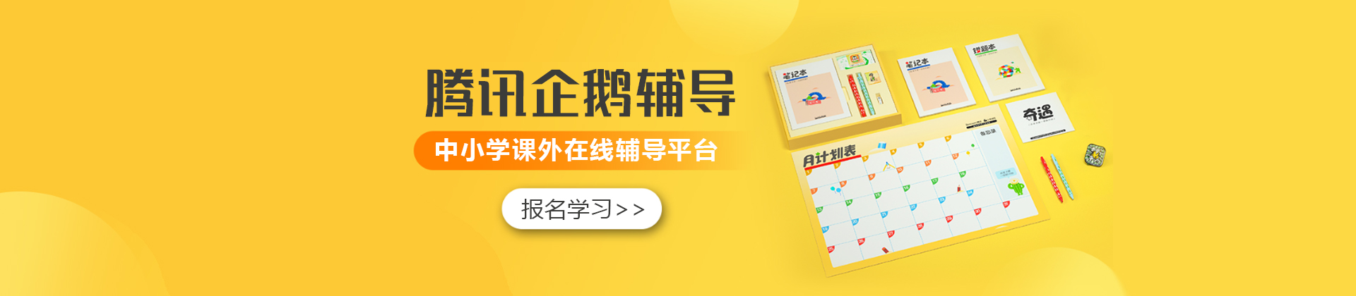 重庆腾讯企鹅辅导