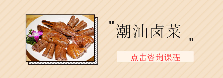 潮汕卤菜实操教学现场