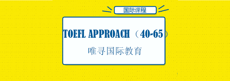 托福基础课程体系
