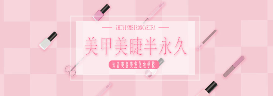 美甲美睫技术展示