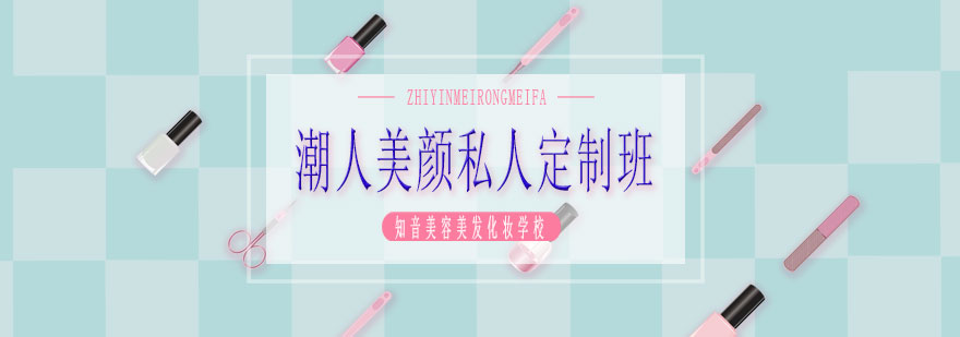 美妆实操课堂