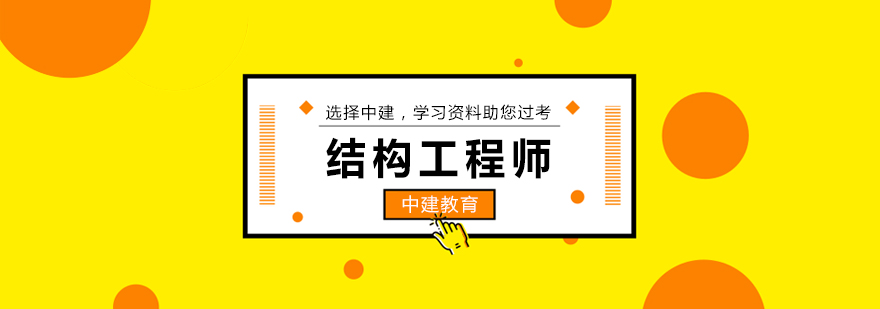 结构工程师实训课堂